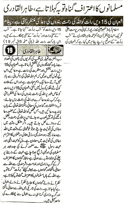 Minhaj-ul-Quran  Print Media Coverage Daily Ausaf Back Page 